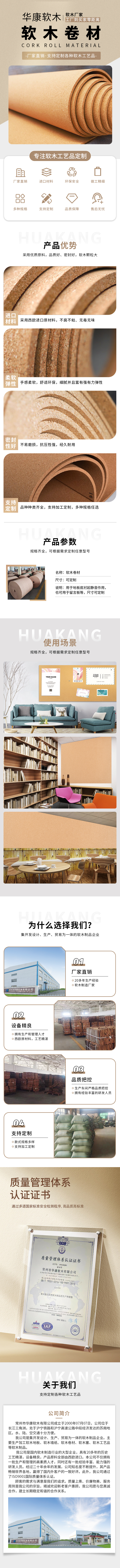 軟木卷材.jpg
